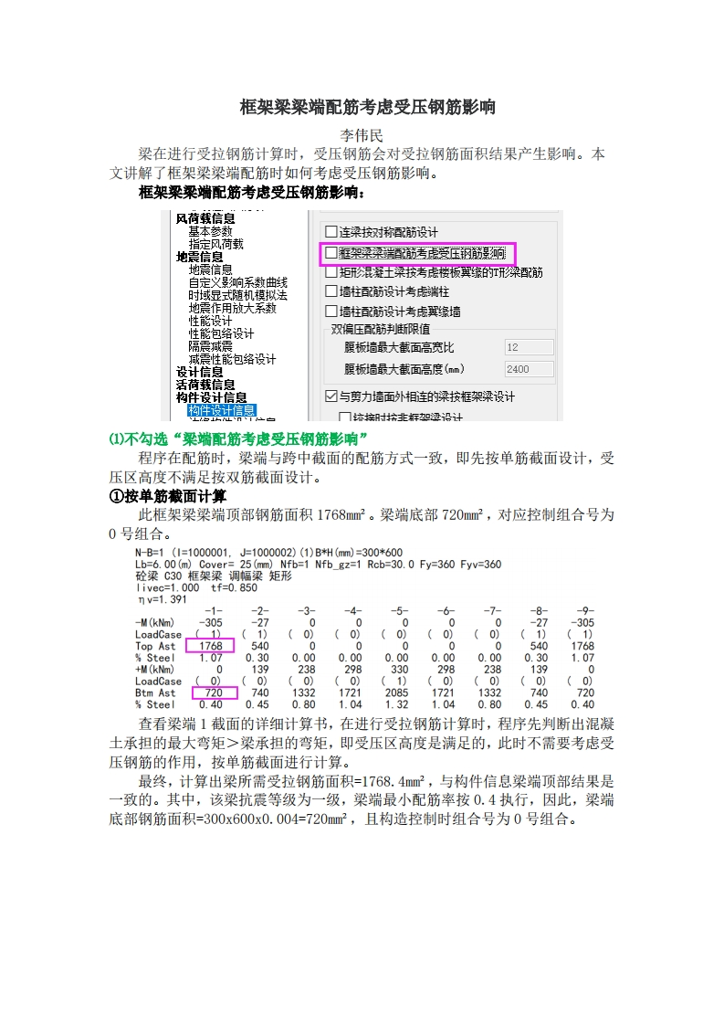 框架梁梁端配筋考虑受压钢筋影响-李伟民-230620终版新质力文库 - 聚焦新质生产力发展的数字化知识库_行业洞察 / 理论成果 / 实践指南免费下载新质力文库