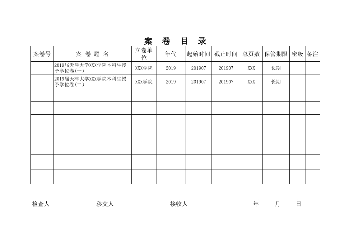 案卷目录模板3