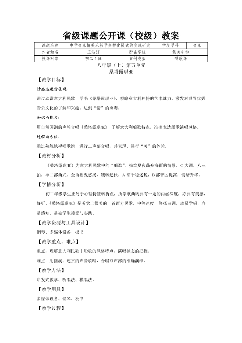 桑塔露琪亚教案