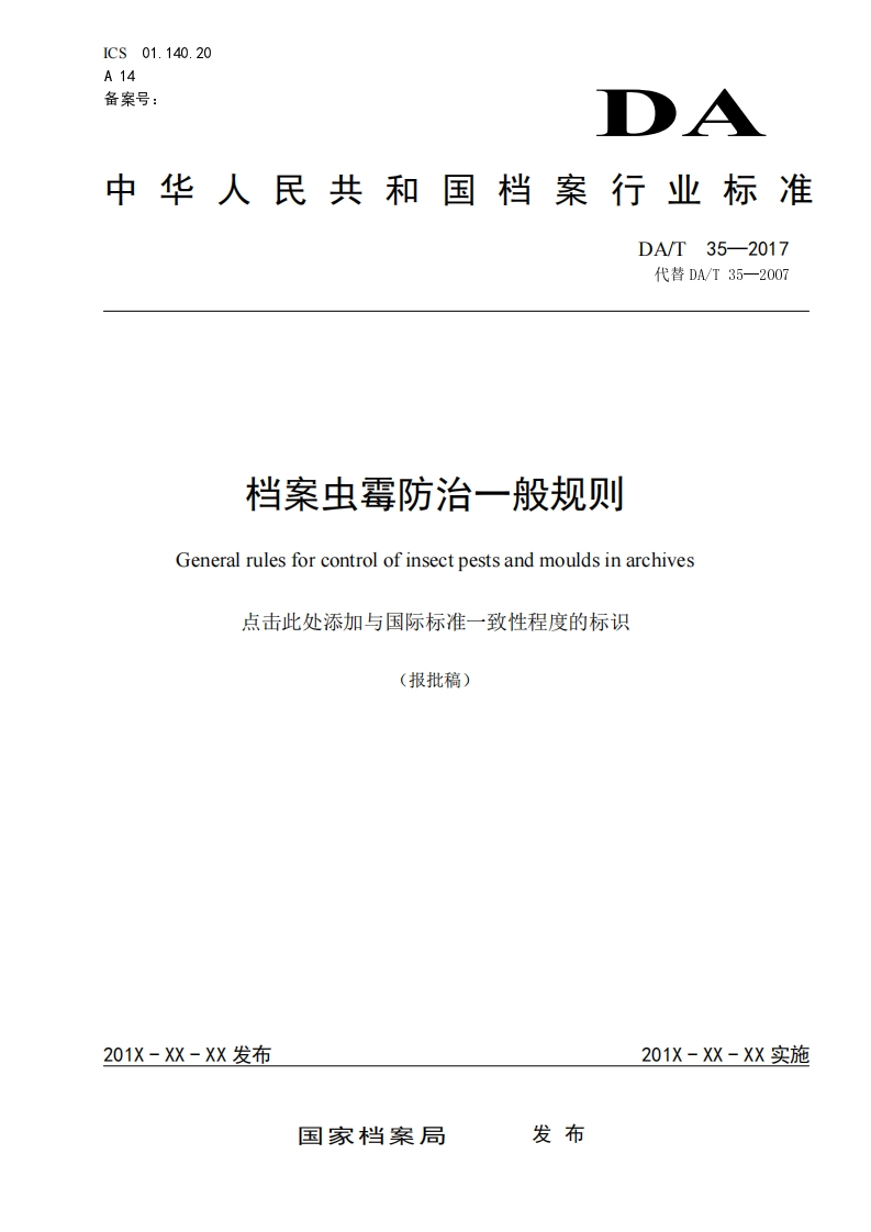 档案虫霉防治一般规则-General-rules-for-control-of-insect-pests-and-moulds-in-archives-点击此处添加与国际标准一致性程度的标识-报批稿