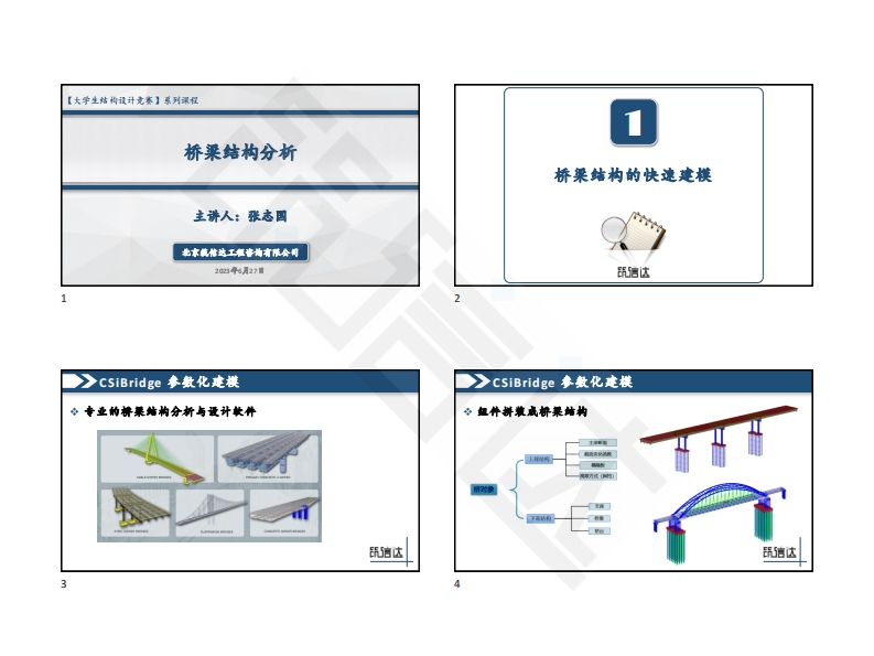 桥梁结构分析