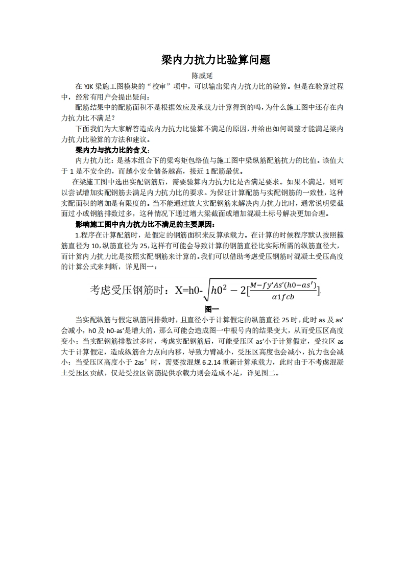 梁内力抗力比验算问题-陈威延-230420终版