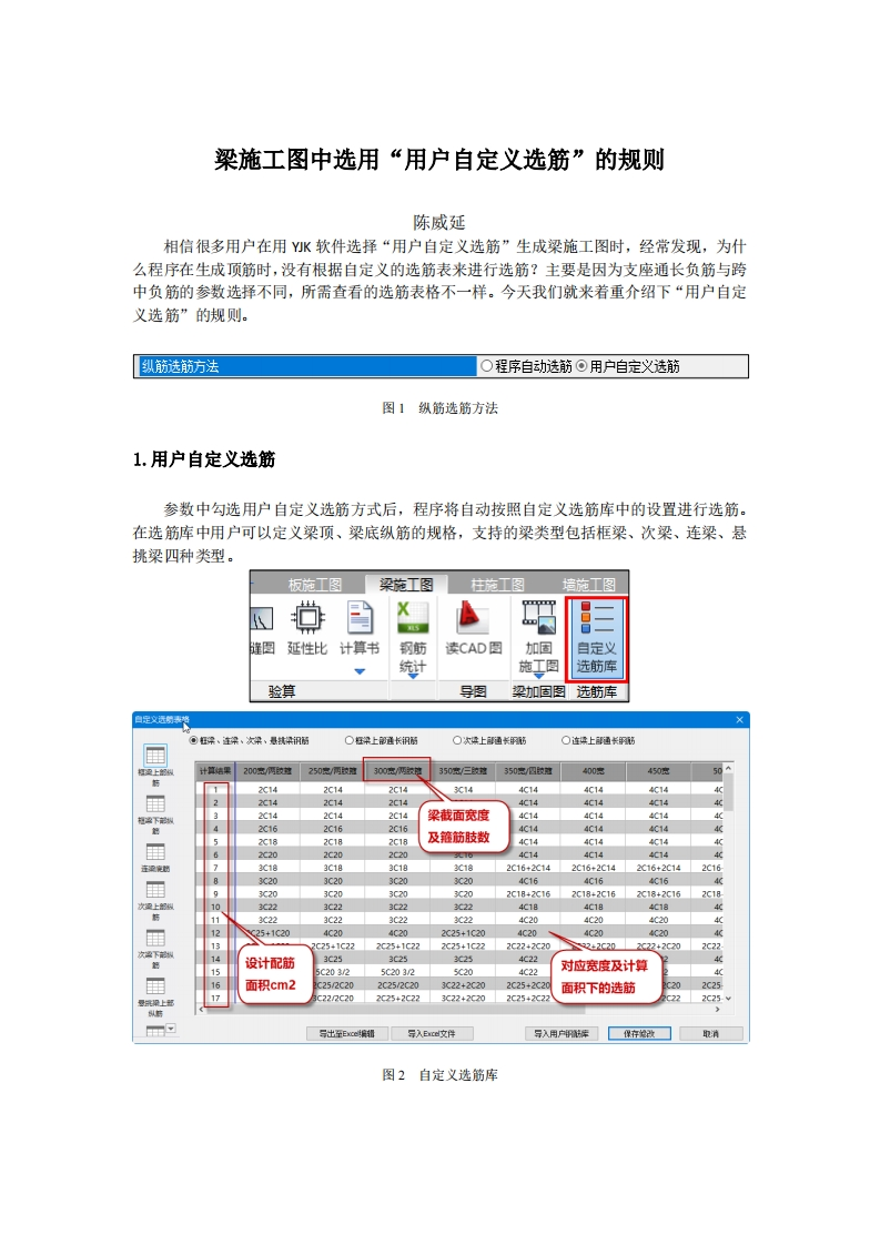 梁施工图中选用”用户自定义选筋“的规则-陈威延-220818终版
