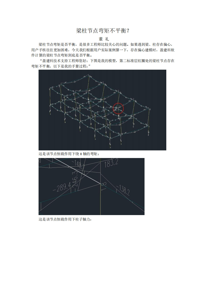 梁柱节点弯矩不平衡？-董礼-2402029-终版