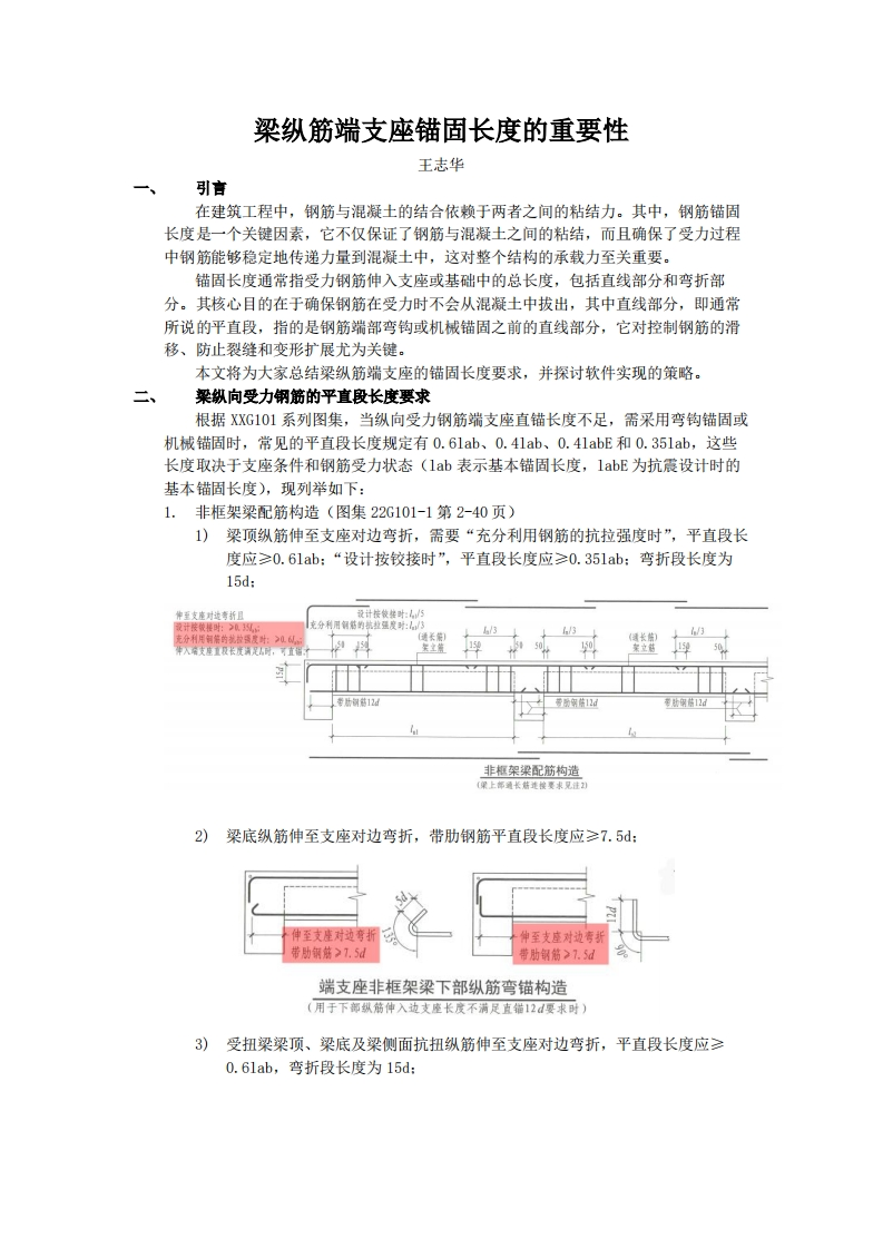 梁纵筋端支座锚固长度的重要性-王志华-240627终版