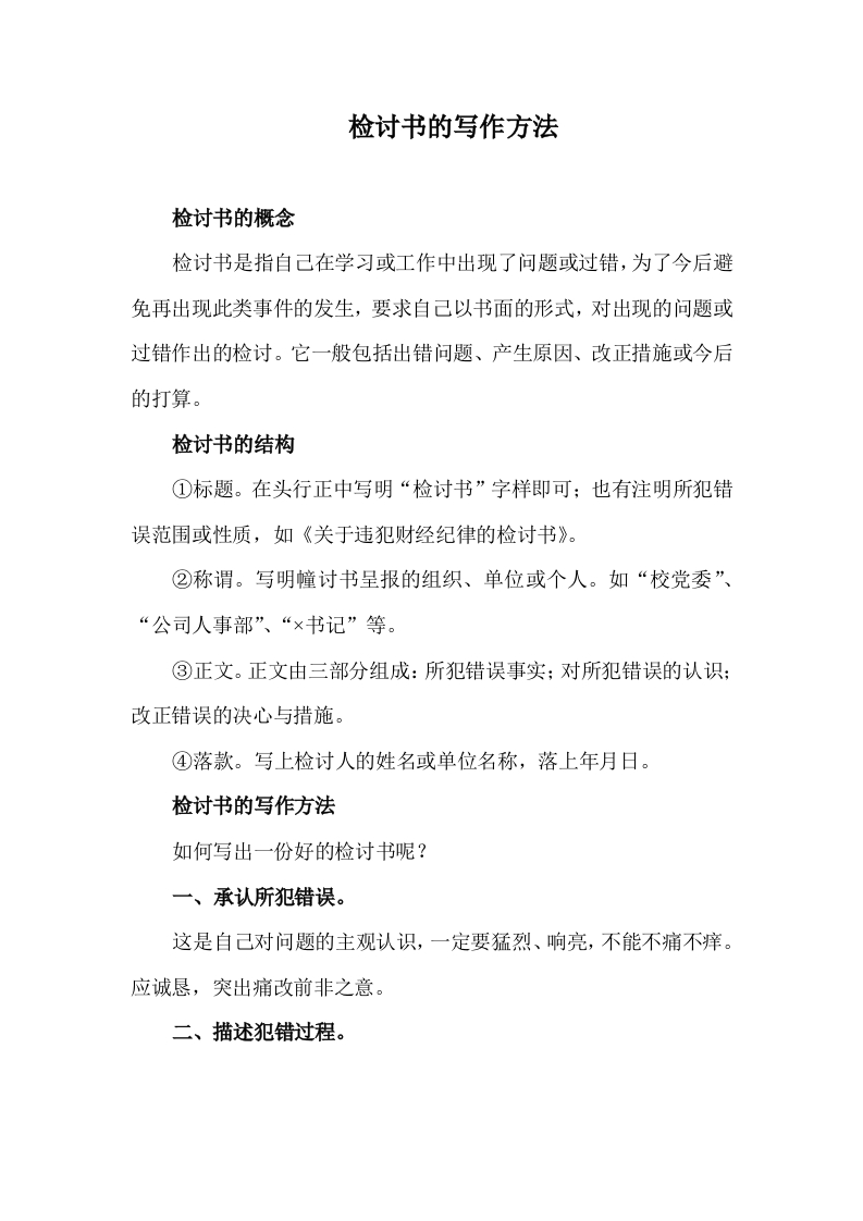 检讨书的写法