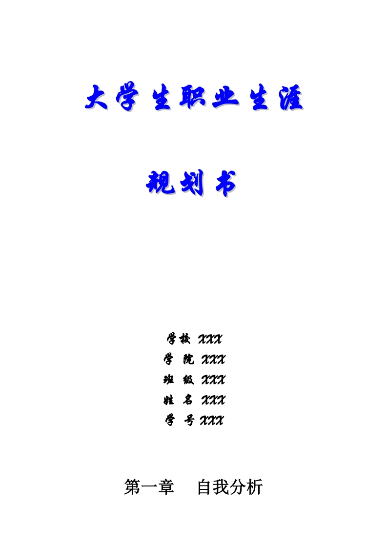植保职业发展规划指导通用模板范文