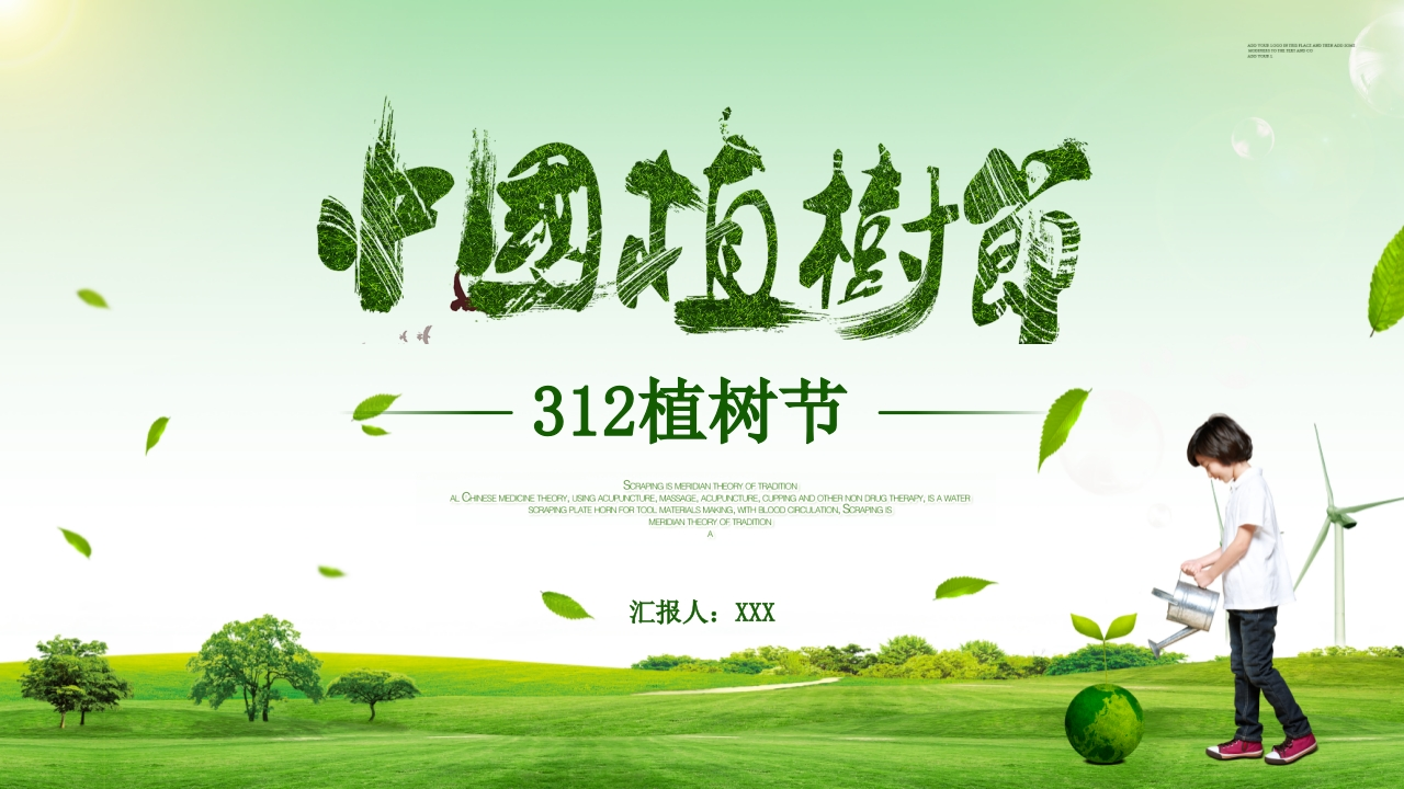 植树节知识讲座课件-01