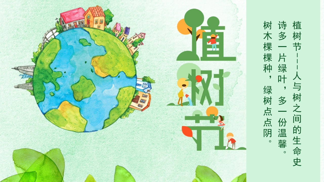 植树节知识讲座课件-02