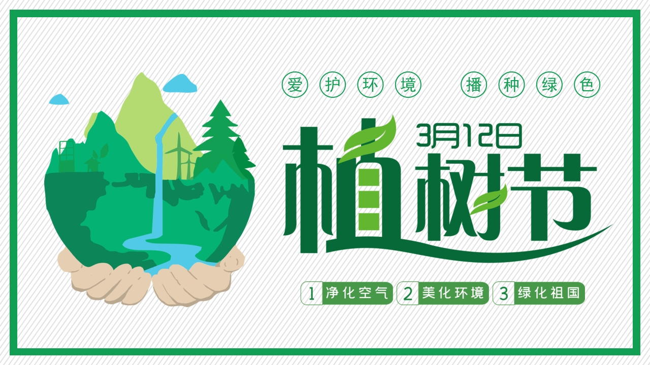 植树节知识讲座课件-04