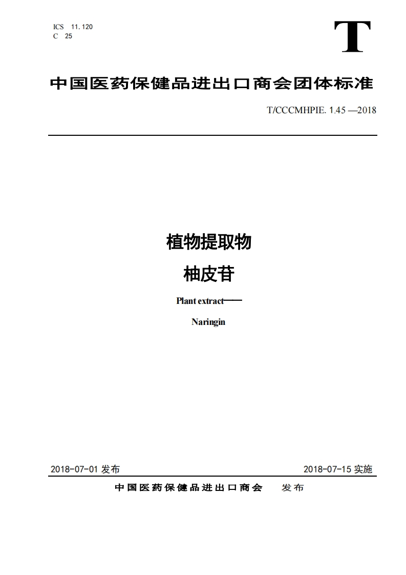 植物提取物柚皮苷PlantextractNaringin