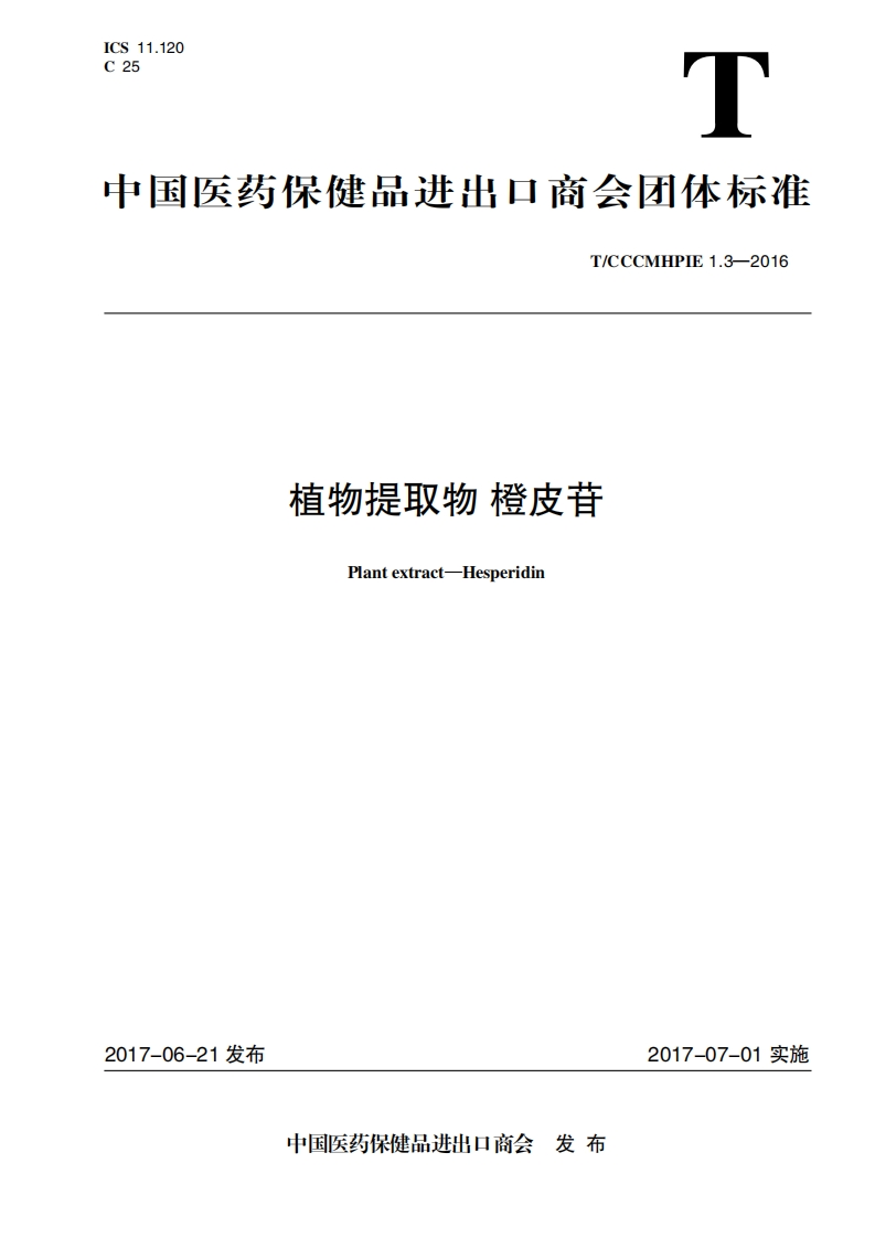 植物提取物橙皮苷Plantextract-Hesperidin