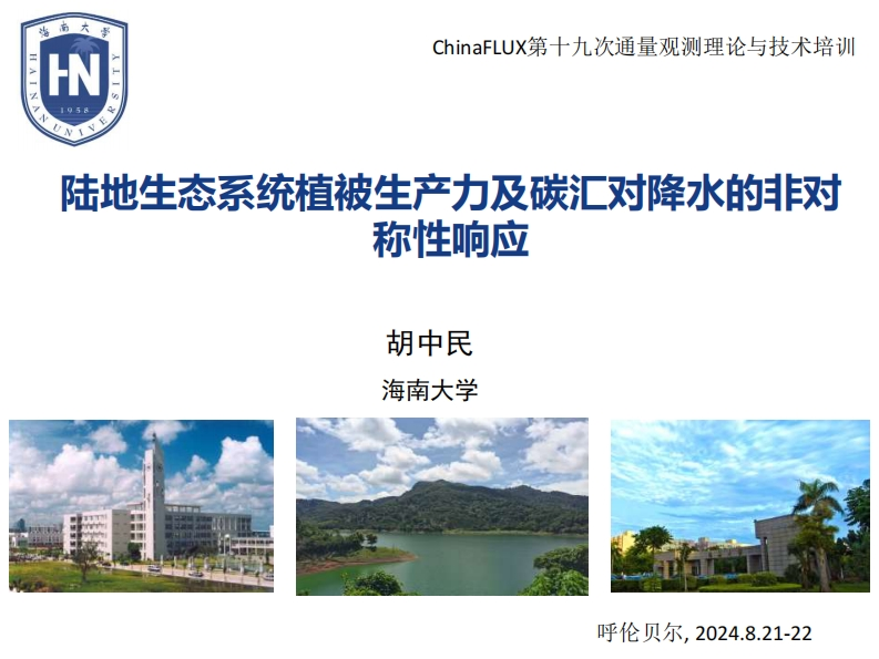 植被生产力对降水的非对称性响应特征与趋势-hzm新质力文库 - 聚焦新质生产力发展的数字化知识库_行业洞察 / 理论成果 / 实践指南免费下载新质力文库