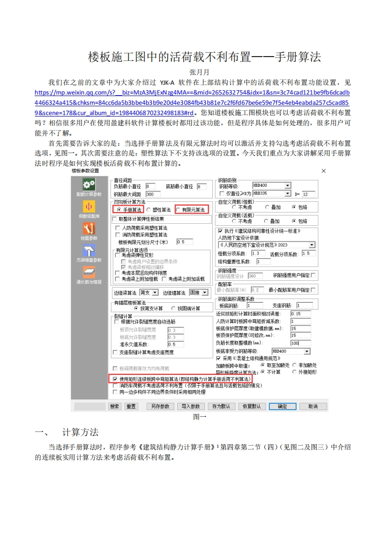 楼板施工图中的活荷载不利布置——手册算法-240510-终版