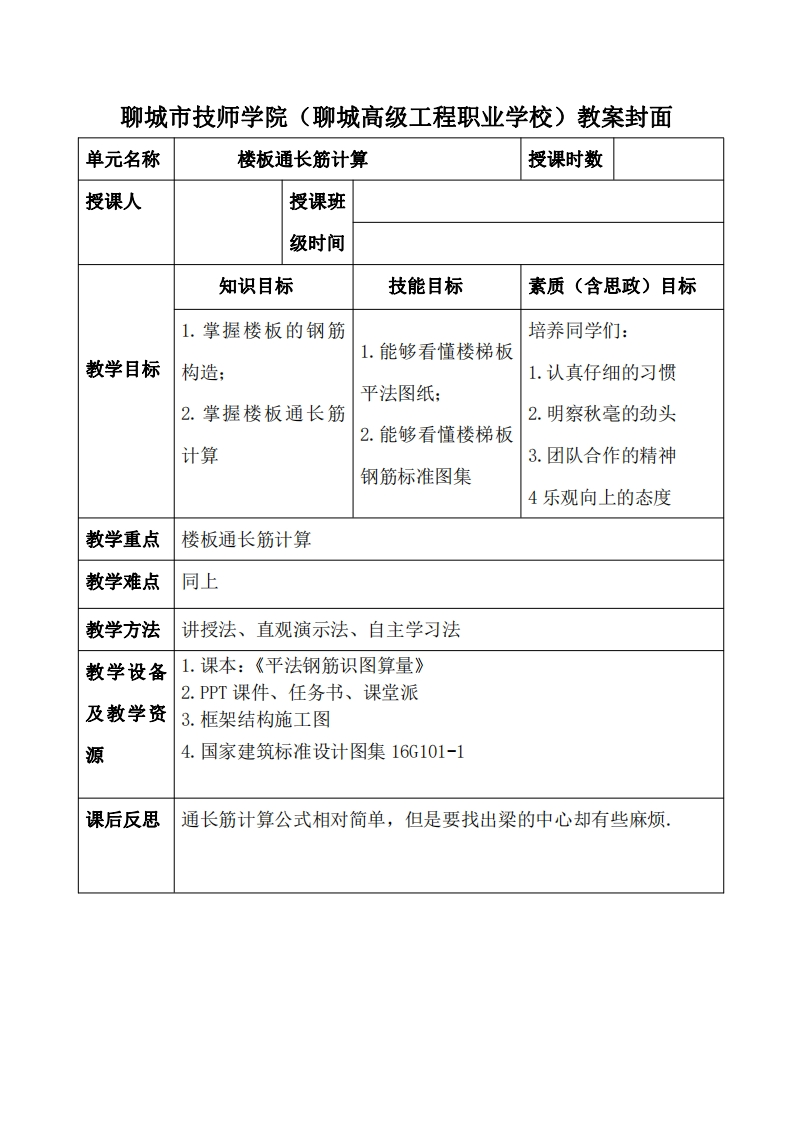 楼板通长筋计算