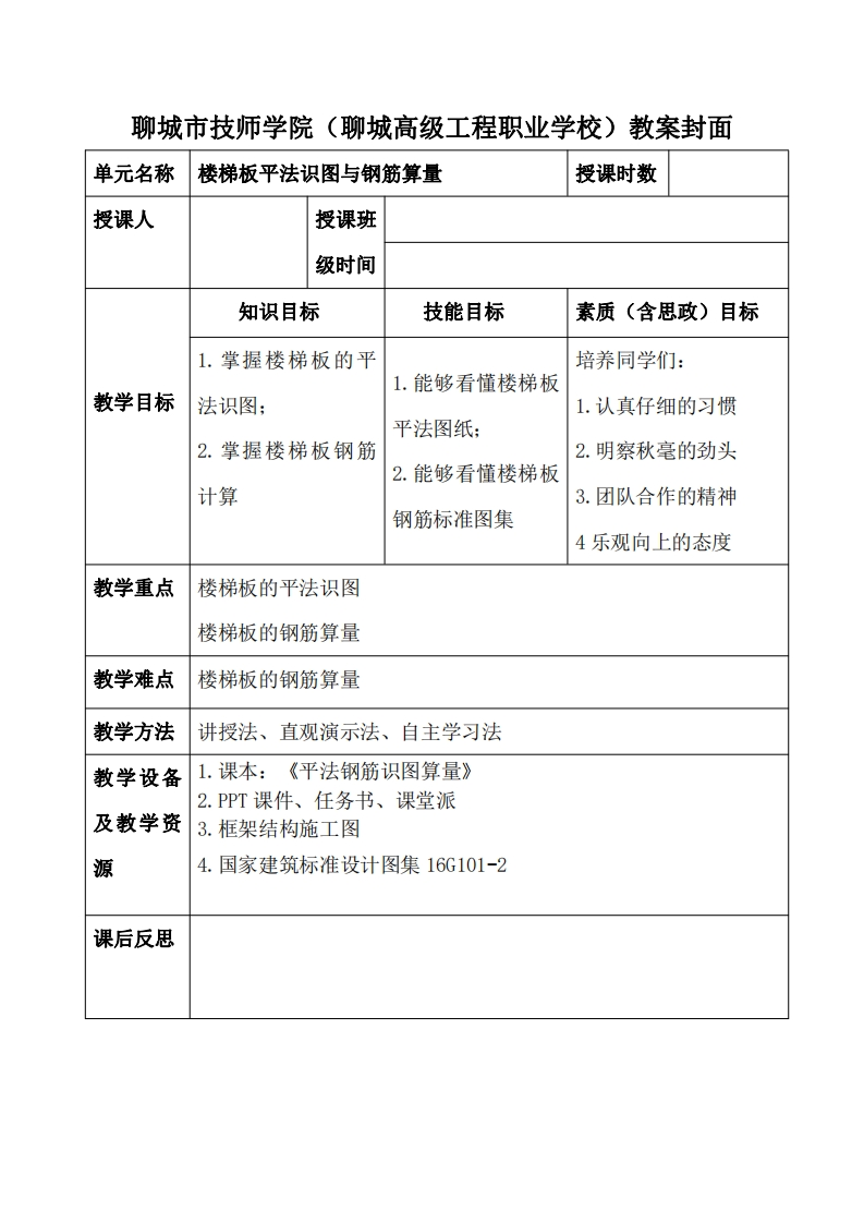 楼梯板平法识图与钢筋算量