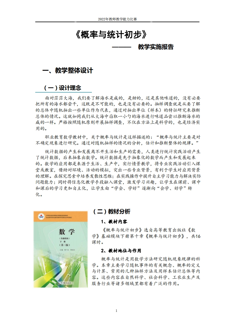 概率与统计初步_教学实施报告新质力文库 - 聚焦新质生产力发展的数字化知识库_行业洞察 / 理论成果 / 实践指南免费下载新质力文库