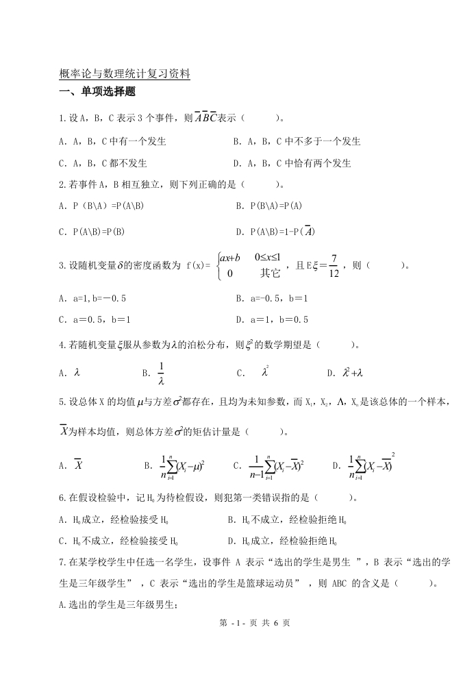 概率论与数理统计A卷备考练习试题