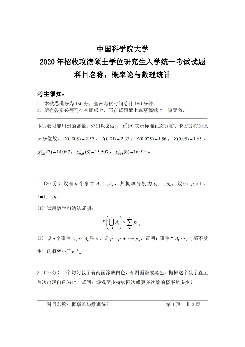 概率论与数理统计入学考试试题