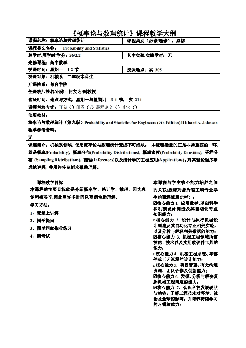 概率论与数理统计课程教学大纲
