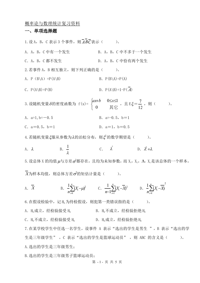 概率论与数理统计（备考练习试题）(2)