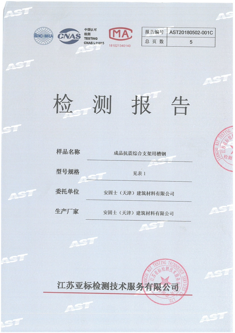 槽钢600小时中性盐雾试验