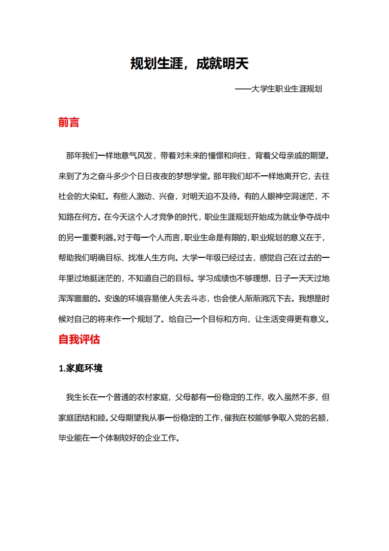 模具大学生职业生涯规划