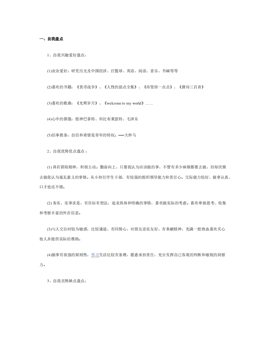 模具职业生涯规划书