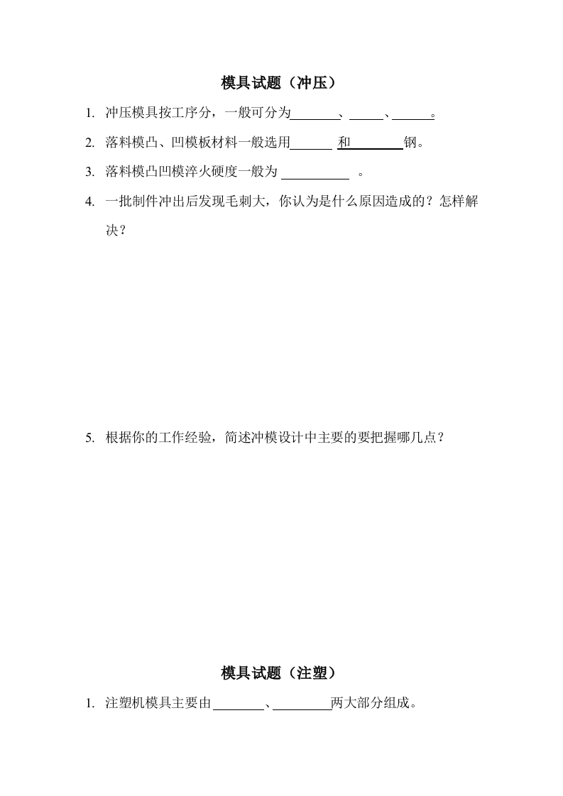 模具试题