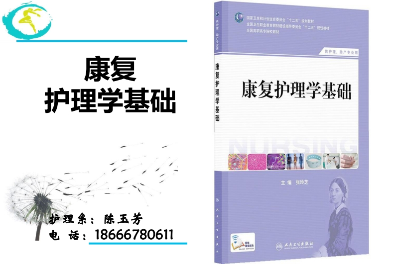 模块二肌力障碍的康复护理