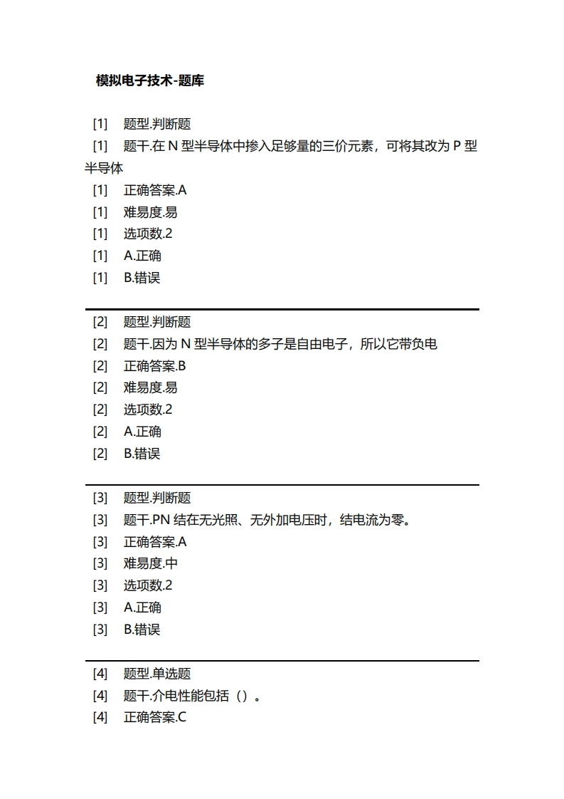 模拟电子技术-备考联系试题_2