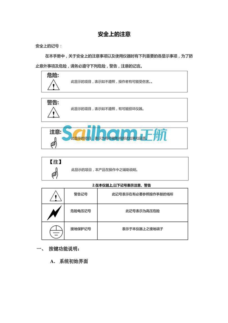 模拟运输振动台操作说明书