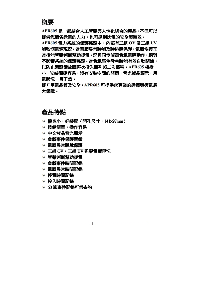 權益自動復閉器APR605使用操作说明书手册
