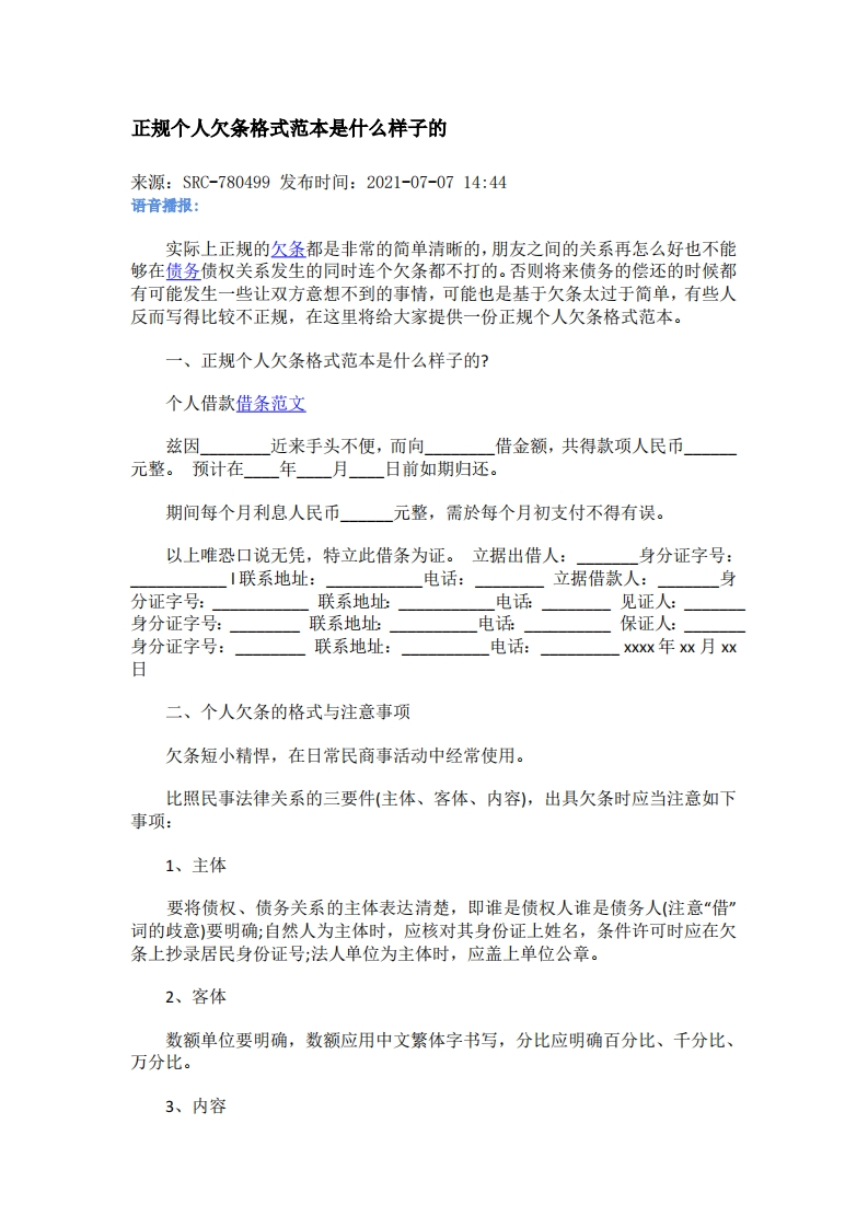 欠条