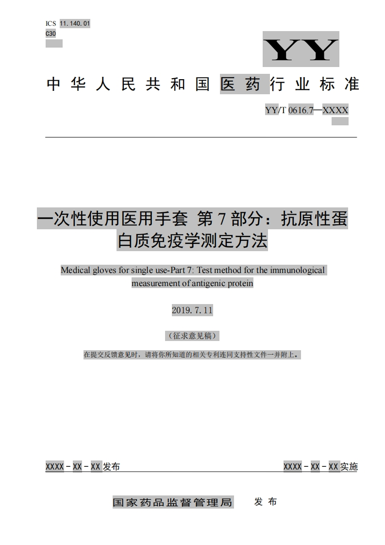 次性使用医用手套第7部分_抗原性蛋白质免疫学测定方法Medicalglovesforsingleuse-Part7_Testmethodfortheimmunologicalmeasurementofantigenicprotein2019711(征求意见稿)在提交反馈意见时请将你所知道的相关专利连同支持性文件一并附上