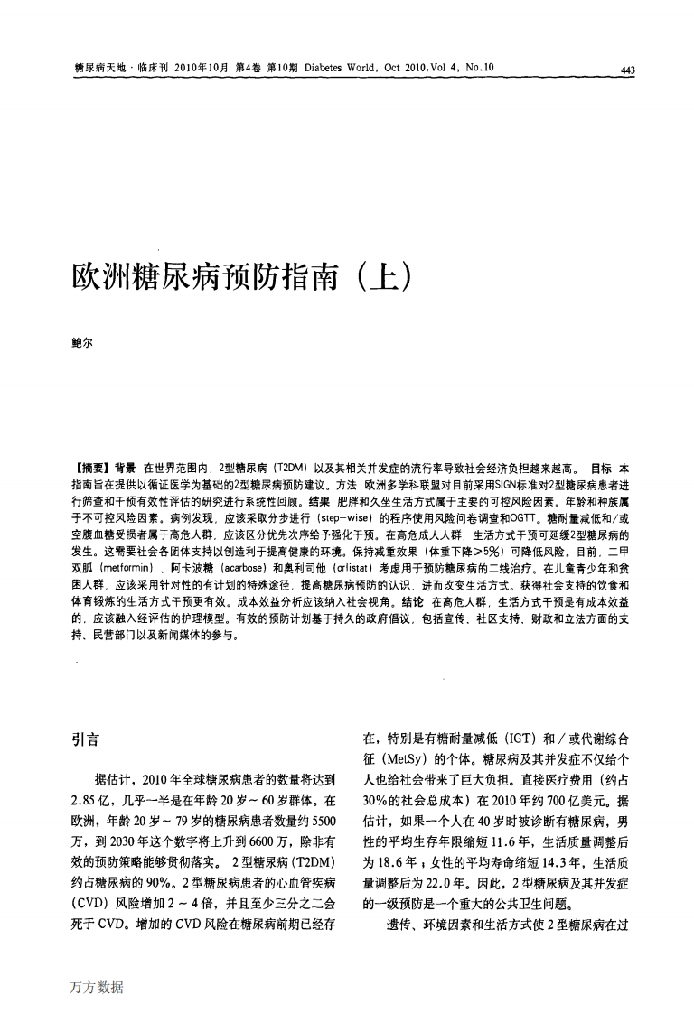 欧洲糖尿病预防指南上