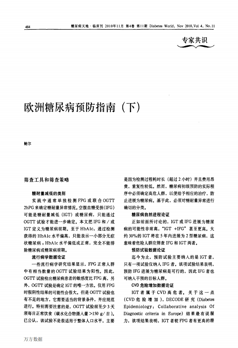 欧洲糖尿病预防指南下