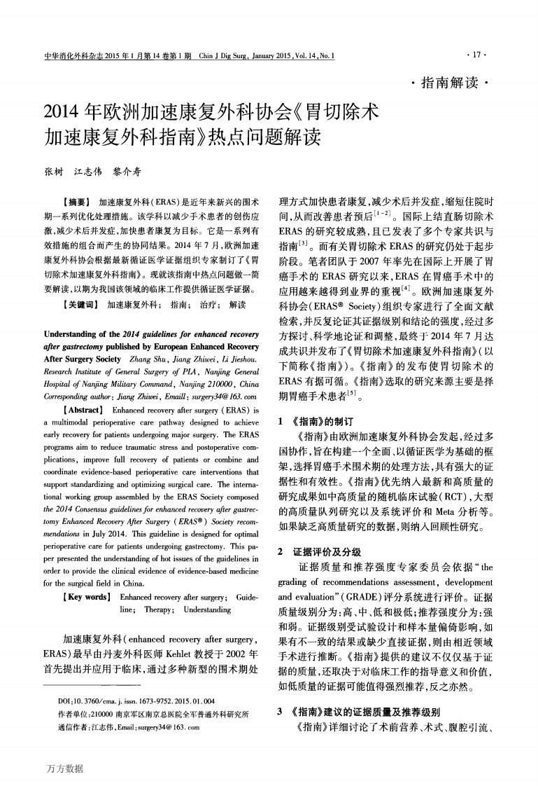 欧洲胃切除加速康复外科指南2014