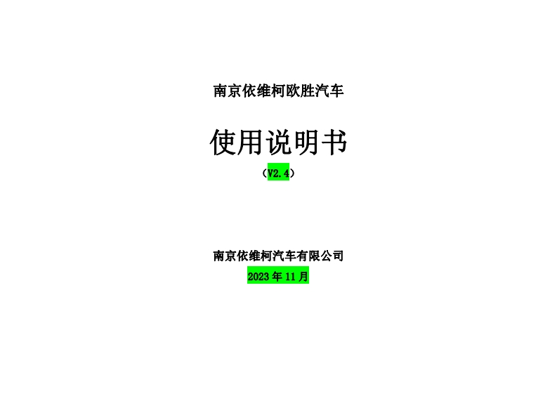 欧胜使用说明书_V2.4_20231121
