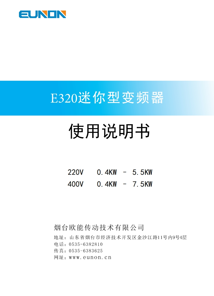 欧能传动E320变频器说明书新质力文库 - 聚焦新质生产力发展的数字化知识库_行业洞察 / 理论成果 / 实践指南免费下载新质力文库