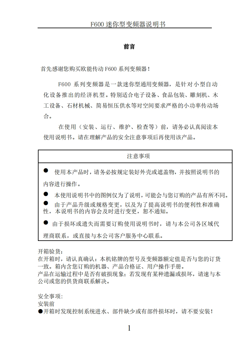 欧能传动F600变频器说明书