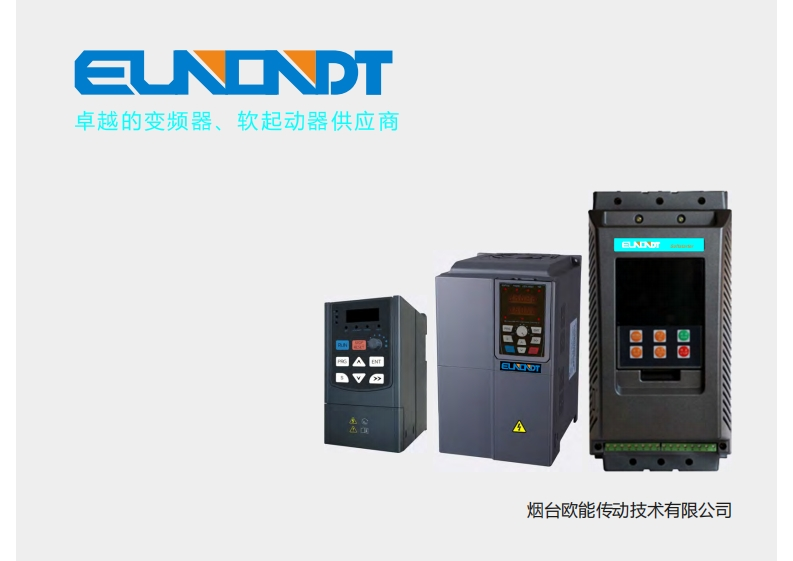 欧能传动产品选型手册