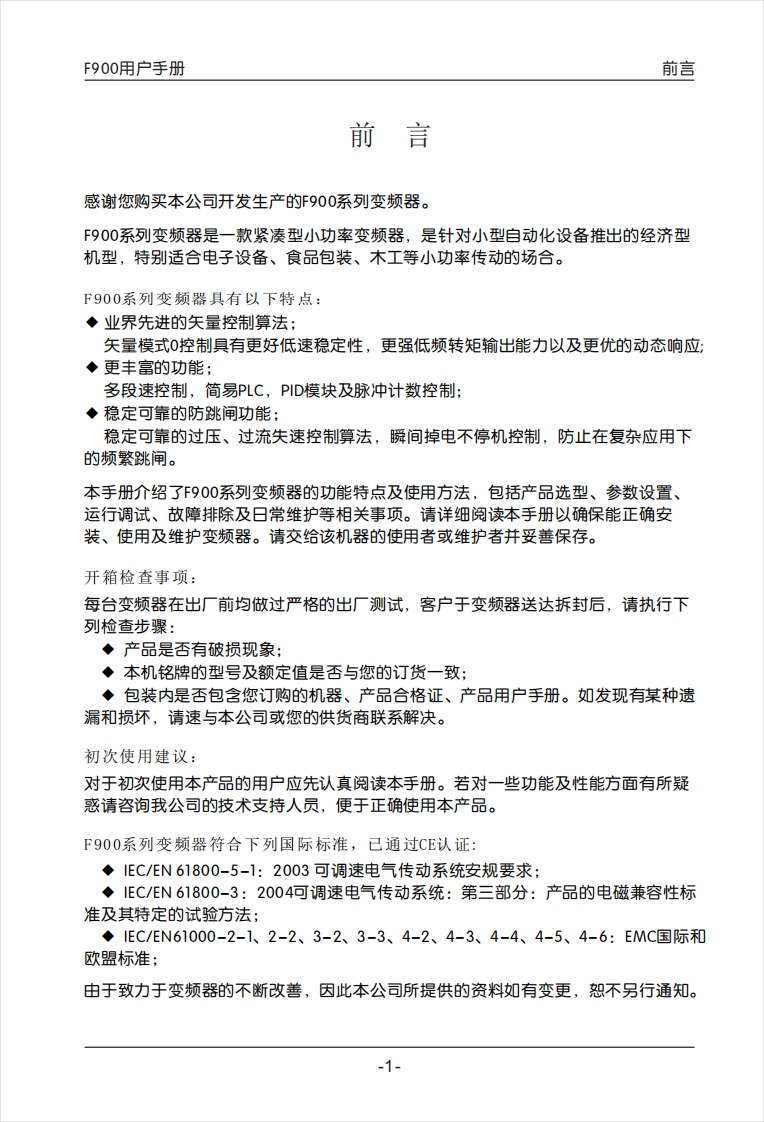 欧能传动技术F900变频器用户手册