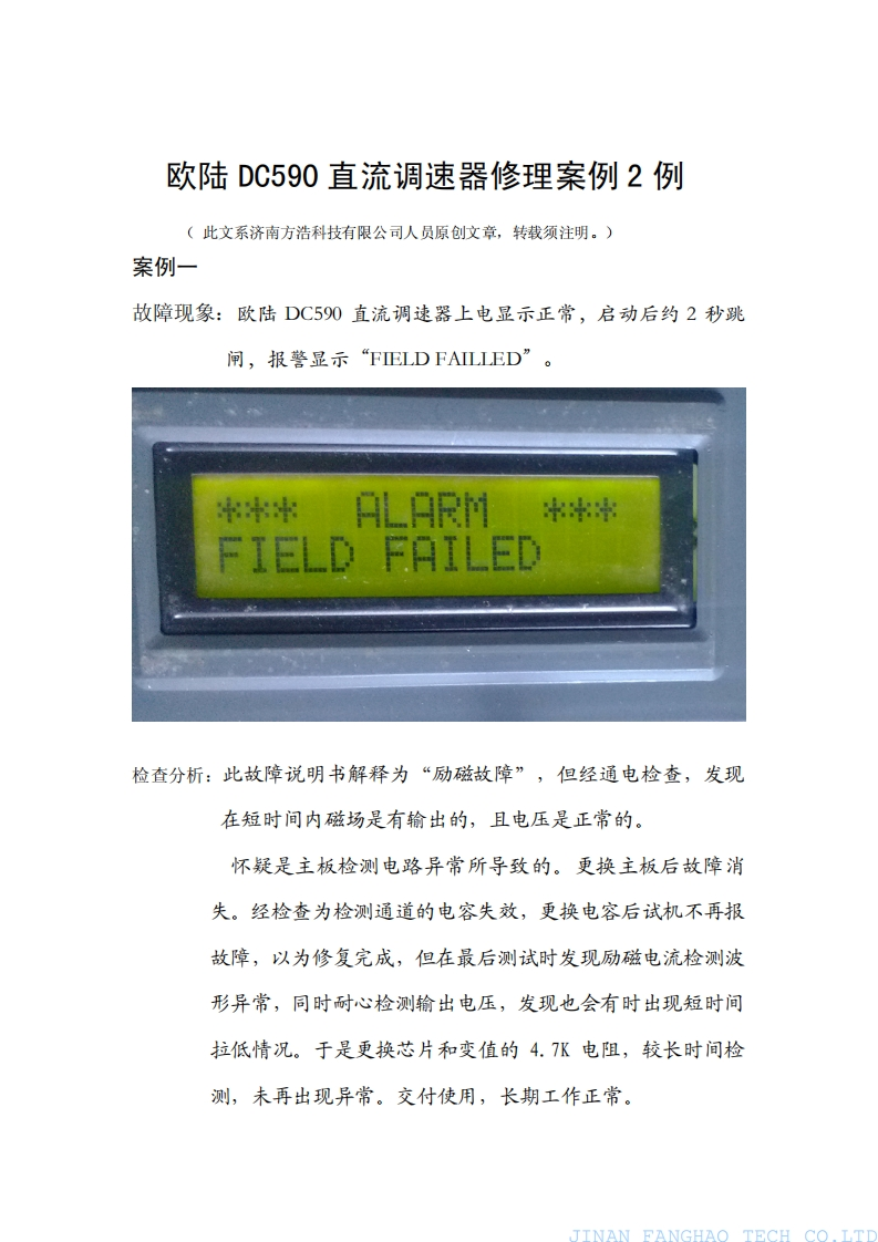 欧陆DC590修理2例