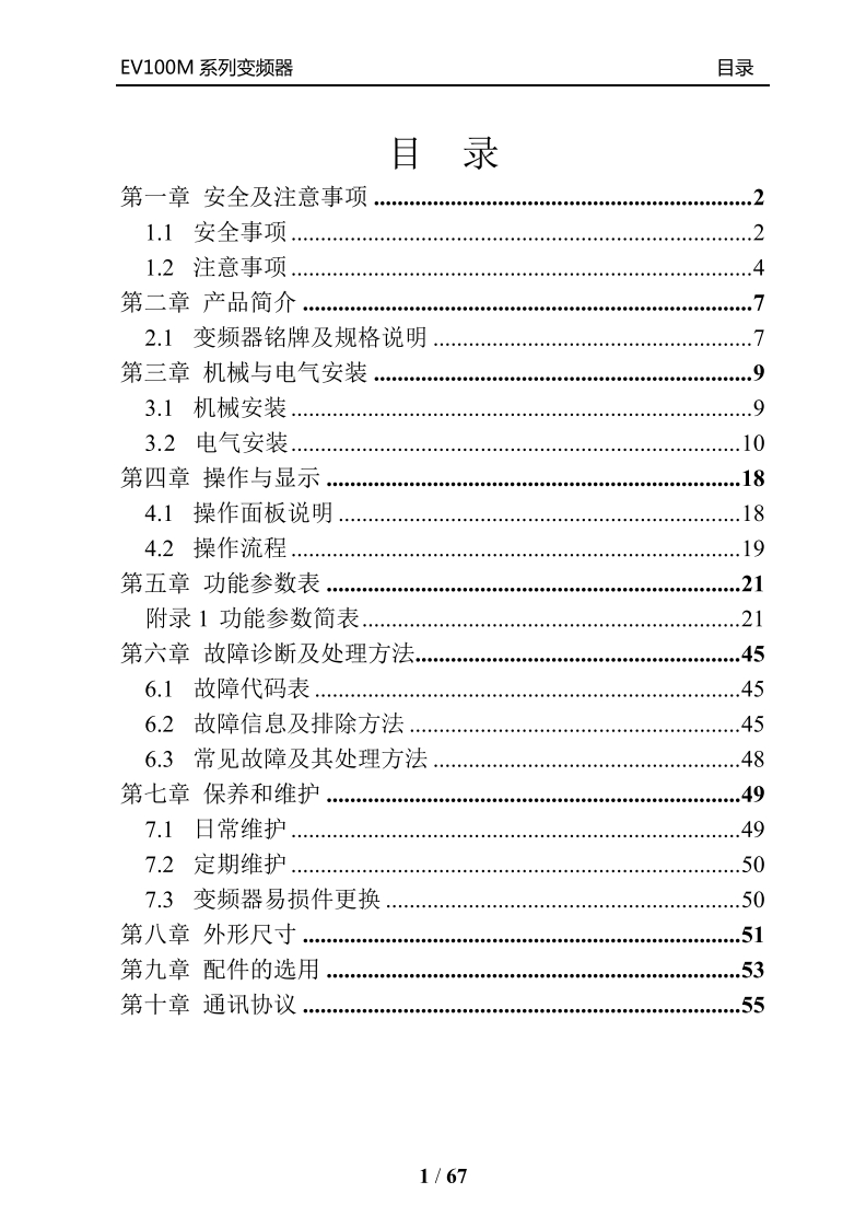 欧陆EV100M操作说明书手册