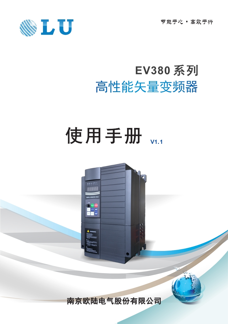 欧陆EV380操作说明书手册