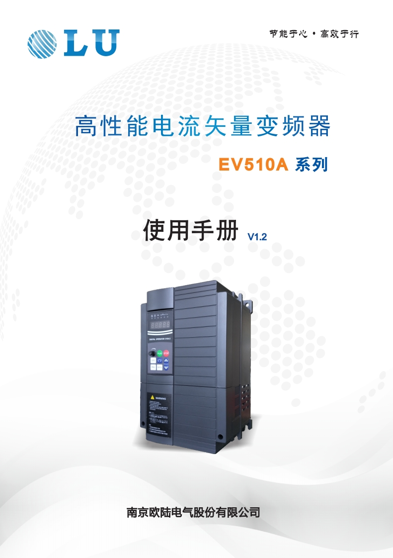 欧陆EV510A-xxb操作说明书手册新质力文库 - 聚焦新质生产力发展的数字化知识库_行业洞察 / 理论成果 / 实践指南免费下载新质力文库