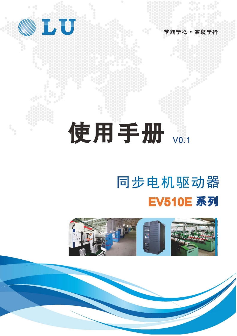欧陆EV510E操作说明书手册