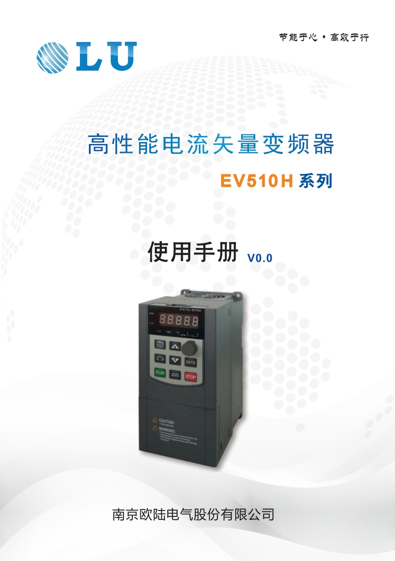 欧陆EV510H操作说明书手册