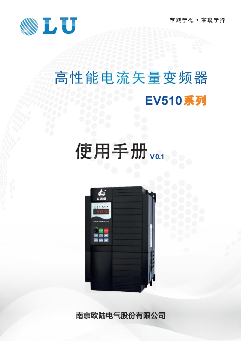 欧陆EV510操作说明书手册